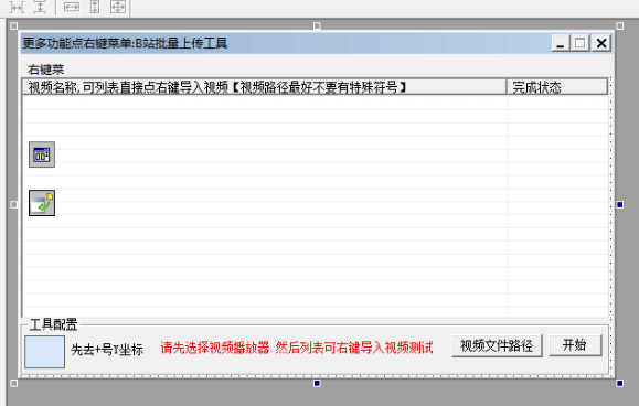 B站视频批量上传.png