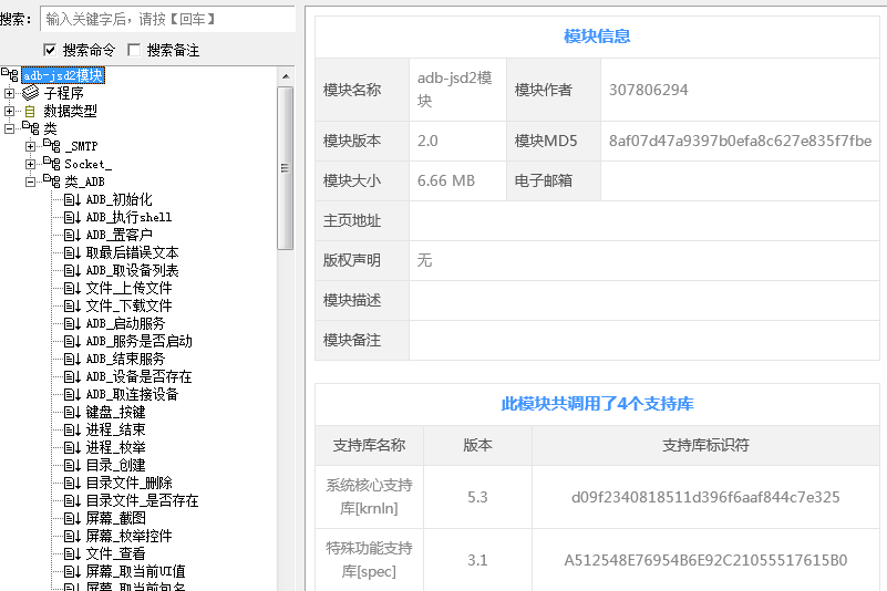易语言调用JsDroid2模块