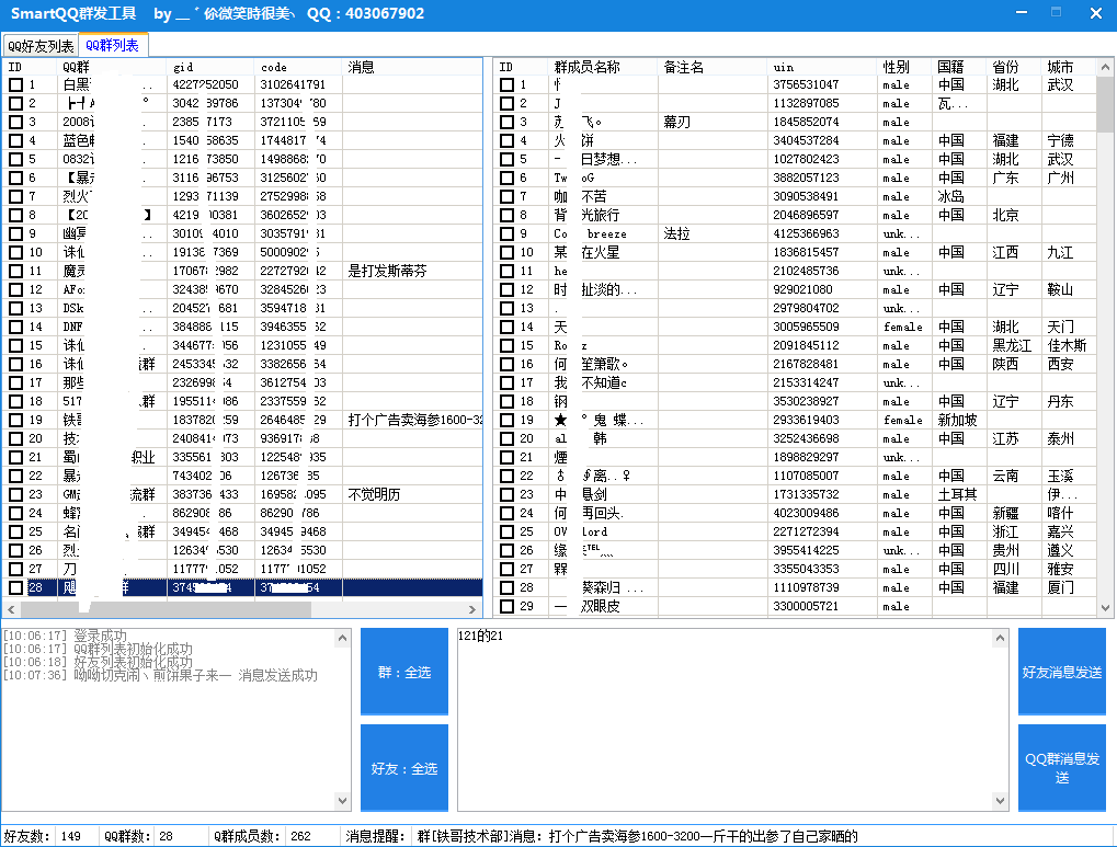 smartQQ群发源码开源