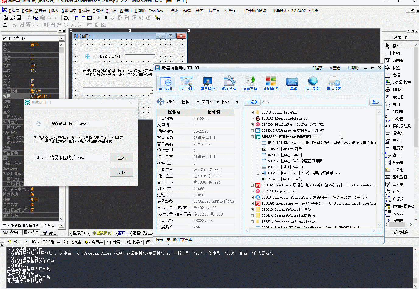 apihook达到对指定进程隐藏窗口