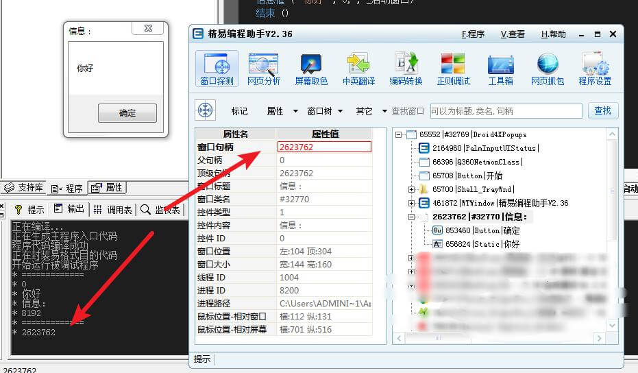 Hook信息框并得到信息框句柄