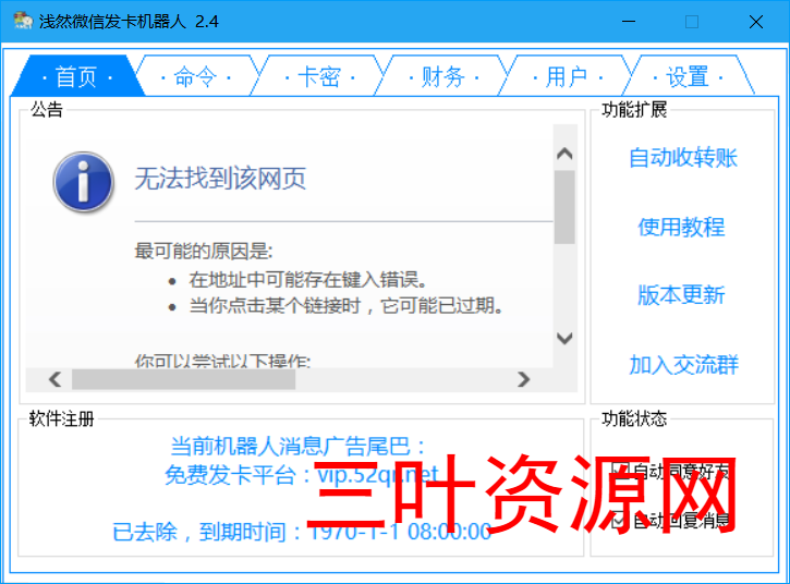 微信发卡机器人源码
