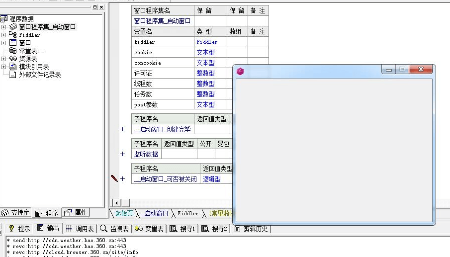 易语言Fiddler拦截源码