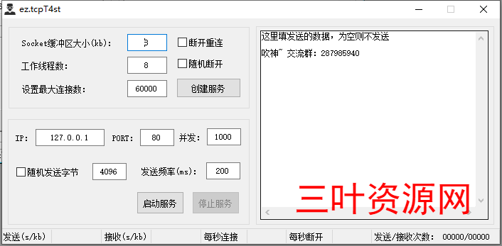 hp-socket Agent模型，单机6w+并发连接数 tcp 压测.png