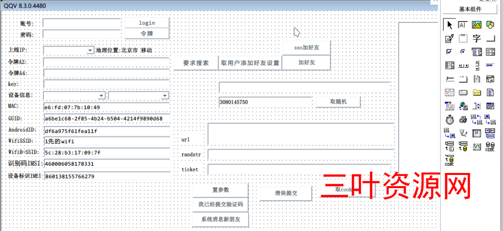 安卓8.3.0.4480 历史开源版本设备参数最全的一款 无加密模块.png