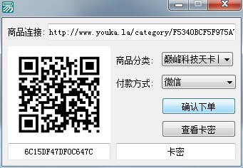 有卡啦发卡平台二维码订单信息获取
