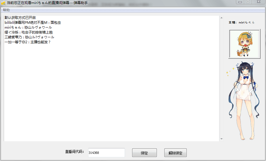 B站弹幕助手源码