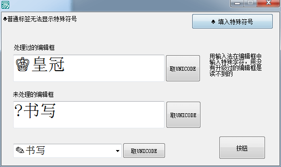易语言组件显示unicode字符