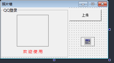 QQ资料照片墙上传源码.png QQ资料照片墙上传源码.png