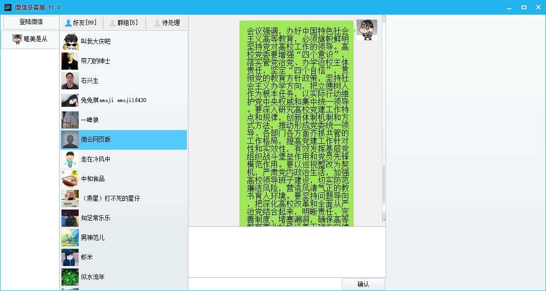 易语言仿米云客服 微信网页版多客服