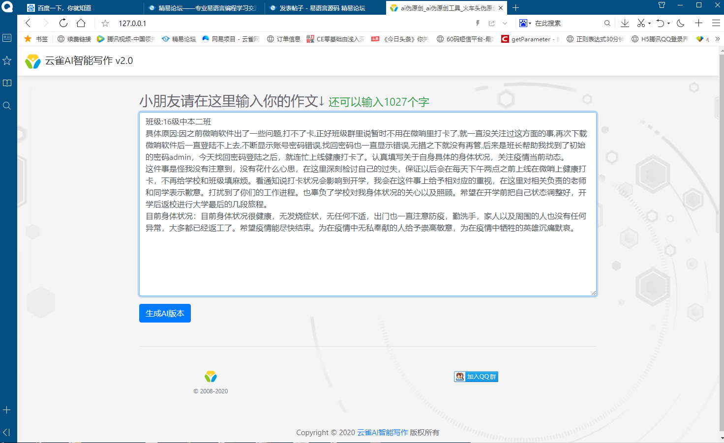 伪原创、仿写文章，HTTP服务端开源