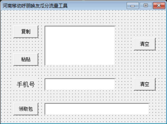 河南移动呼朋唤领流量工具.png