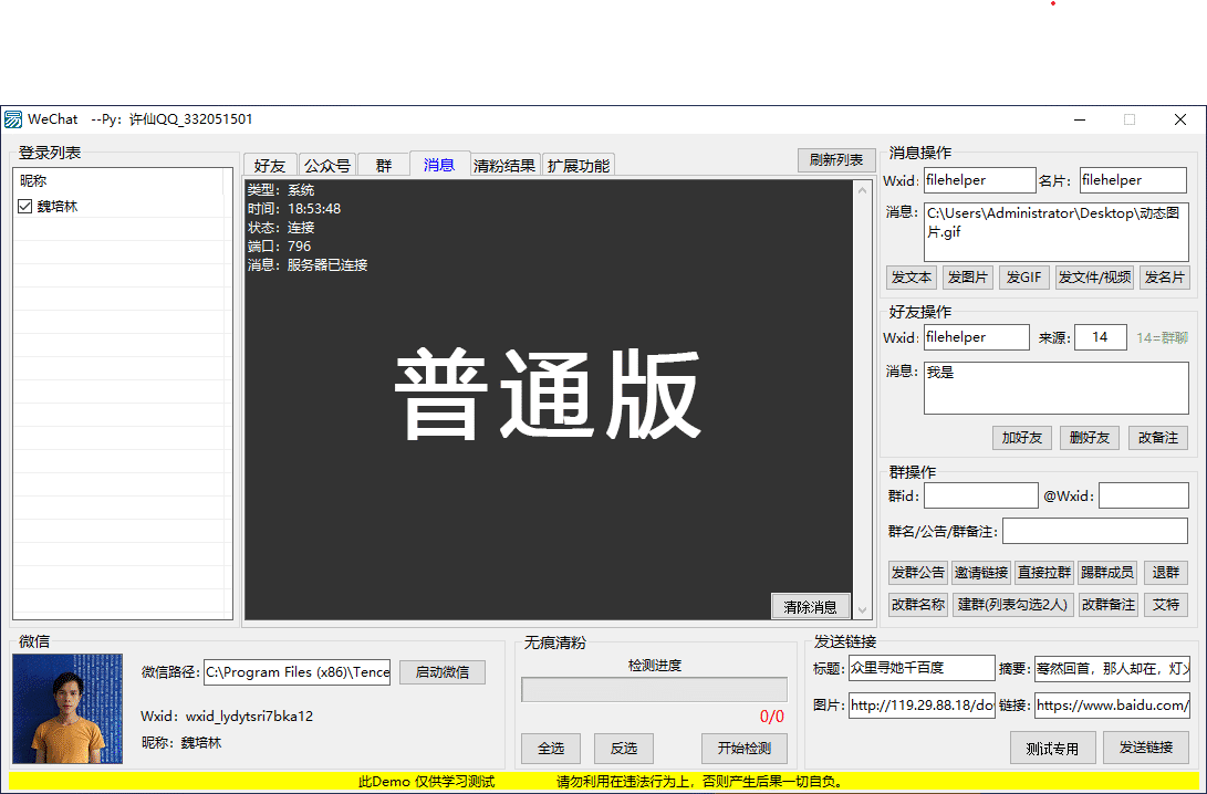 微信Hook 2.8.0.121源码例程.png