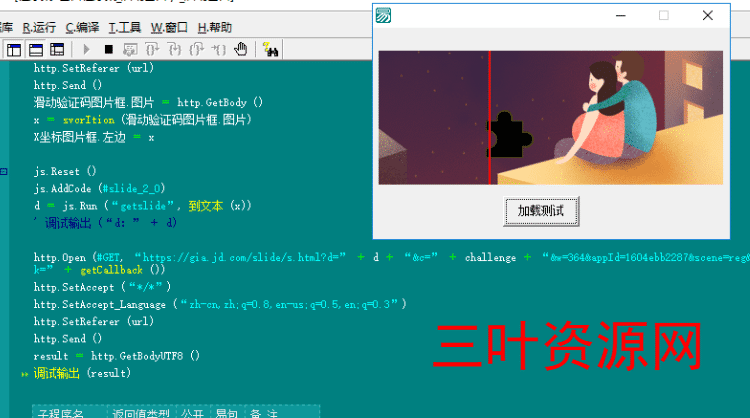 京东注册滑块验证码例子