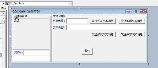 PCQQ扫码登录源码 好友/群消息发送