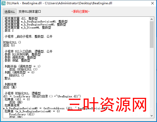 DLL函数查看，一键劫持源码~支持64位DLL