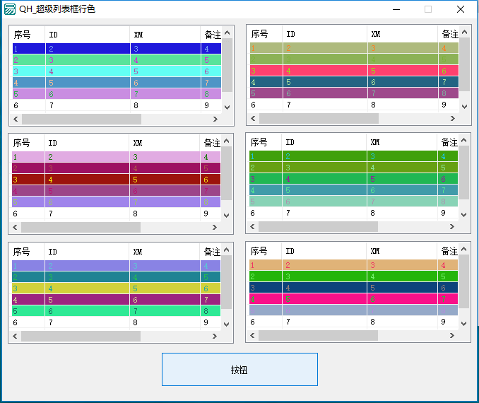 超级列表框置行色源码