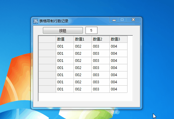 易语言高级表格限制显示行数记录例子