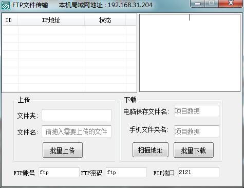  FTP局域网批量手机上传下载文件源码