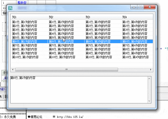 超级列表框 复制当前点击列的数据例子源码.gif 超级列表框 复制当前点击列的数据例子源码.gif