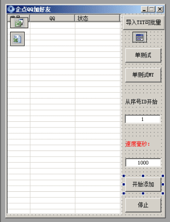 Tencent企点加好友源码