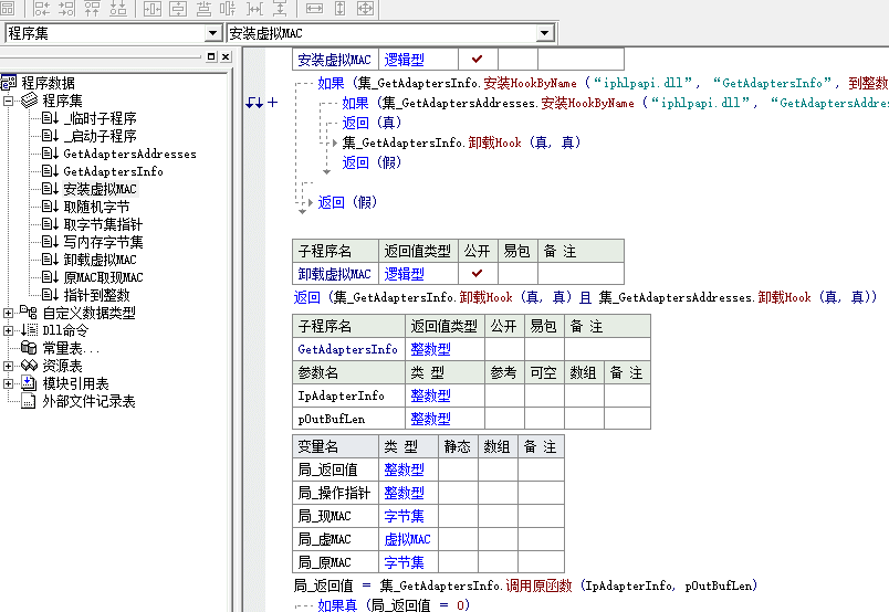 易语言虚拟MAC模块源码