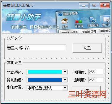 易语言彗星窗口水印源码.png