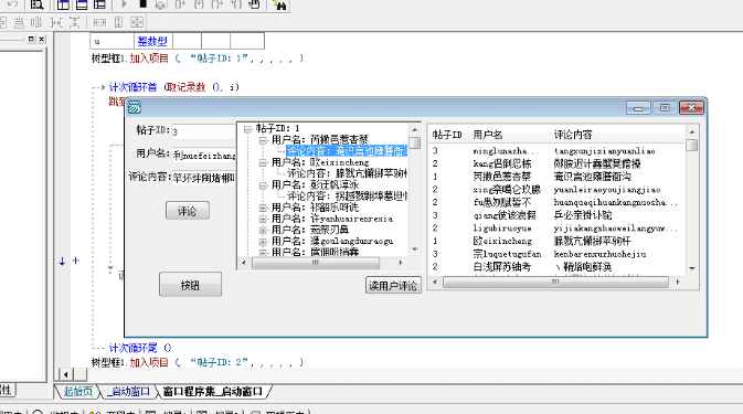 社交软件帖子评论读取思路及源码.png 社交软件帖子评论读取思路及源码.png