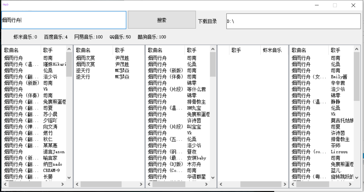 音乐解析网的搜索和下载源码