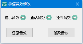 微信通知音效修改源码.png 微信通知音效修改源码.png