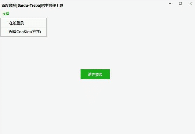 百度吧主管理工具(检测楼层/楼中楼语音广告回复并删除）