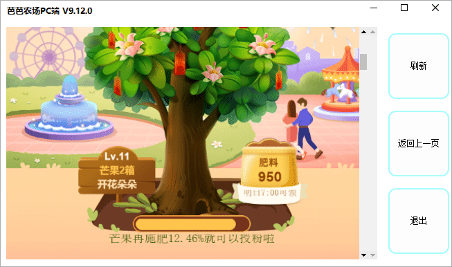 淘宝旗下芭芭农场完整网页版