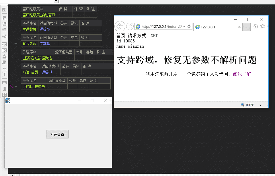 易语言原生http服务器 超轻 自动跨域