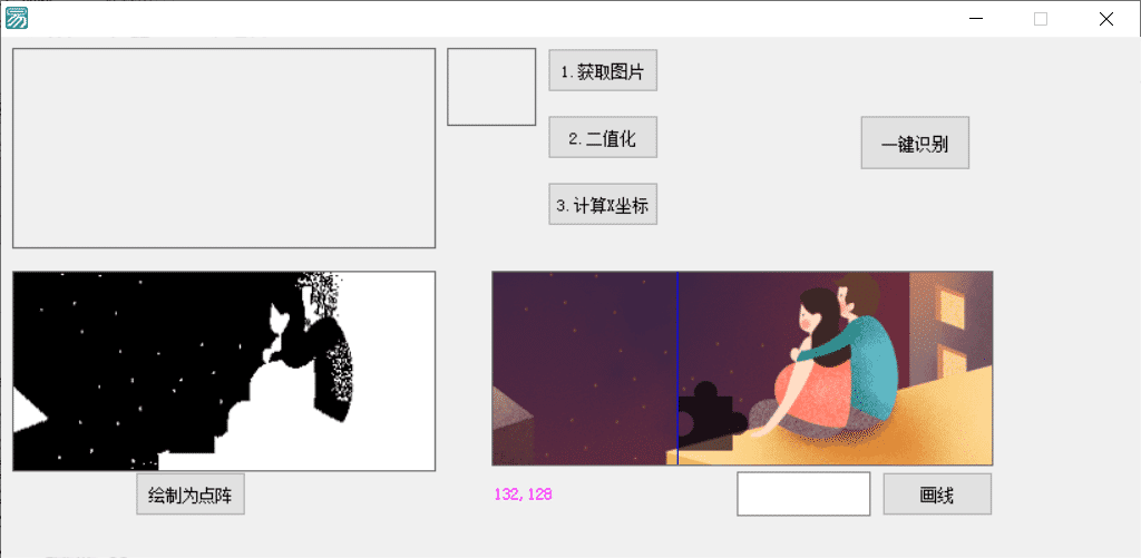 JD PC滑块图像X坐标识别