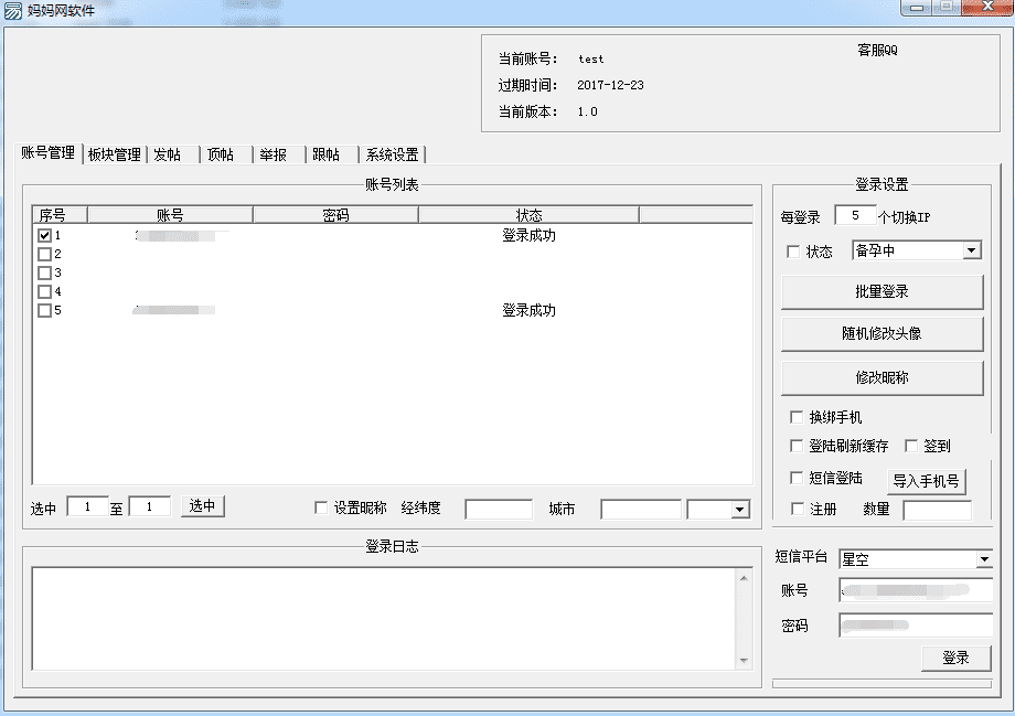 妈妈网APP注册登录发帖跟帖协议源码 