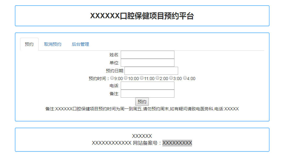 E2EE做的一个预约网站.png E2EE做的一个预约网站.png