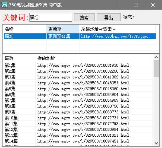 360电视剧链接采集源码
