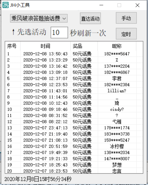 建行活动中奖名单监控小工具源码