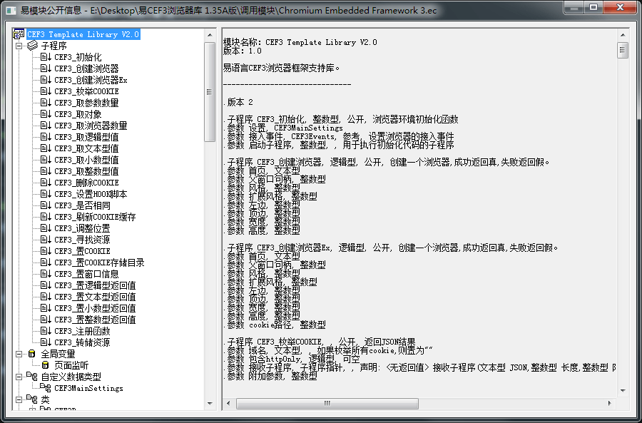 易CEF3浏览器库 1.35A版 chrome67 + 74双版本 修复zcjs函数BUG