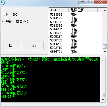 富贵登录整点打卡 回复回帖奖励