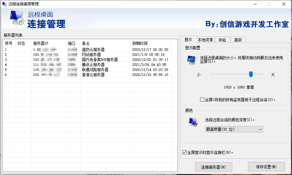 远程桌面连接管理源码