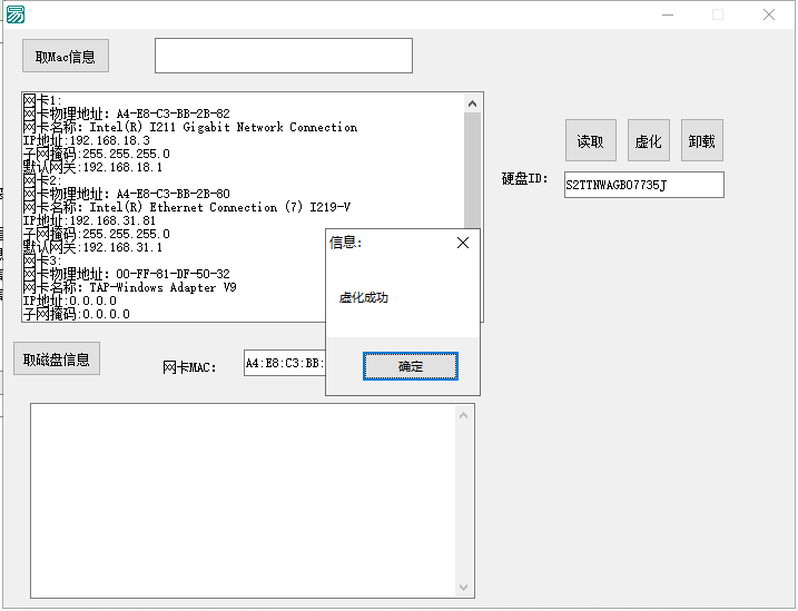 增强HOOOK类 虚化全局网卡MAC HOOK硬盘序列号