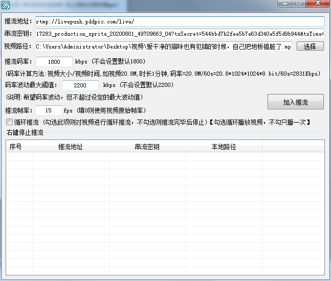 ffmpeg直播推流，可实现抖音等全平台无人直播