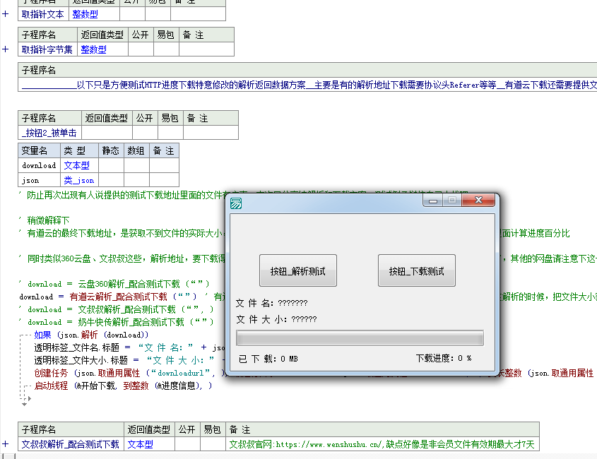 各类网盘解析与HTTP进度下载例子