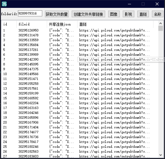 Pcloud网盘资源批量提取分享链接(直链，多线程提取)