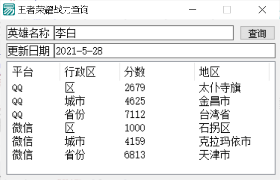 王者荣耀战力查询源码