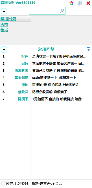 QQ 企业QQ TIM 微信PC版 阿里旺旺 等多个窗口的快捷回复.png QQ 企业QQ TIM 微信PC版 阿里旺旺 等多个窗口的快捷回复.png