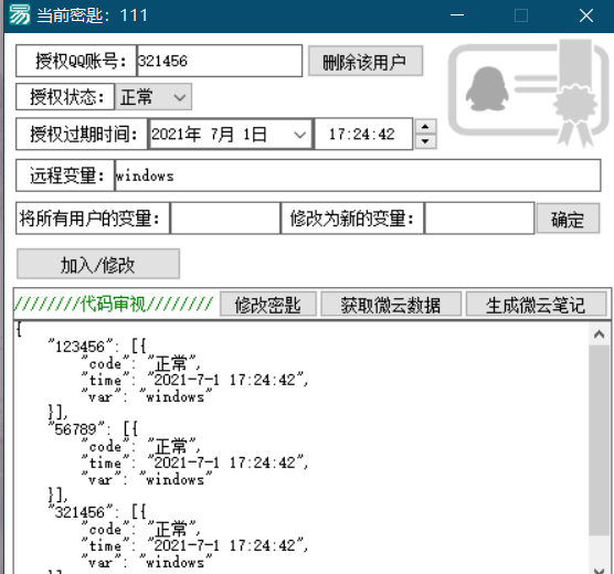 易语言利用微云进行验证QQ是否授权