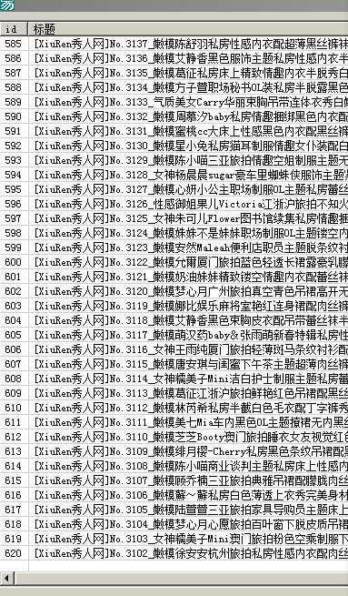 秀人集栏目图片采集源码