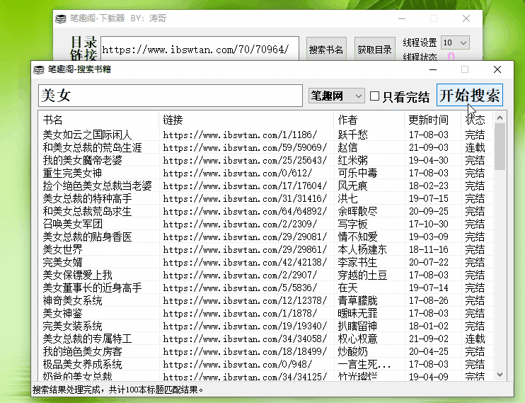 多线程小说采集源码